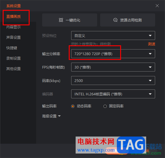 電腦版斗魚直播伴侶調(diào)整直播畫面清晰度的方法