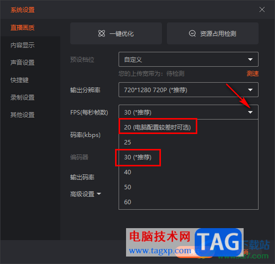 電腦版斗魚直播伴侶調(diào)整直播畫面清晰度的方法