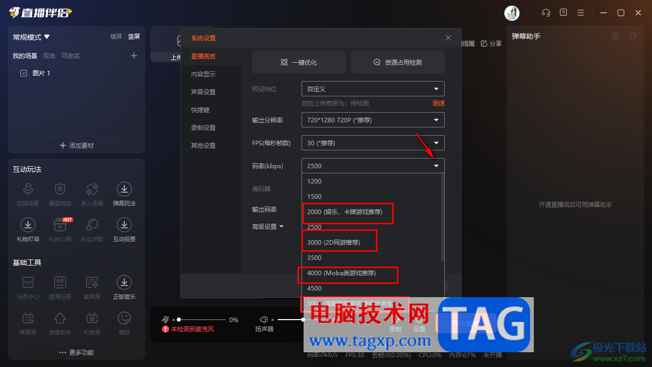 電腦版斗魚直播伴侶調(diào)整直播畫面清晰度的方法