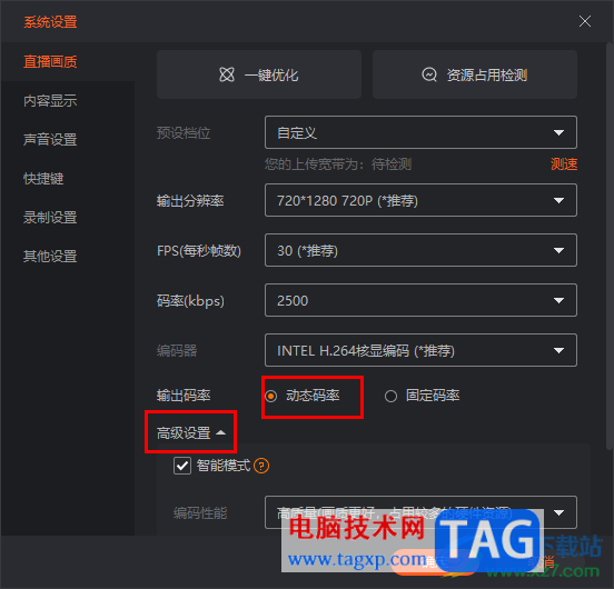 電腦版斗魚直播伴侶調(diào)整直播畫面清晰度的方法