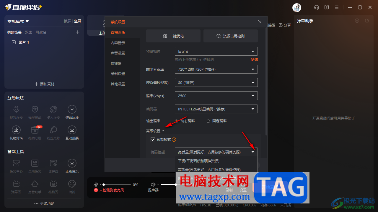 電腦版斗魚直播伴侶調(diào)整直播畫面清晰度的方法