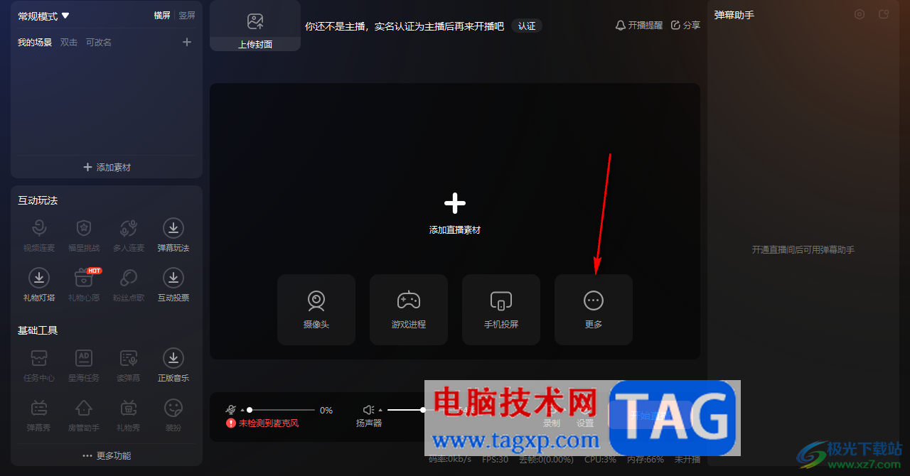 電腦版斗魚直播伴侶添加字幕內(nèi)容的方法