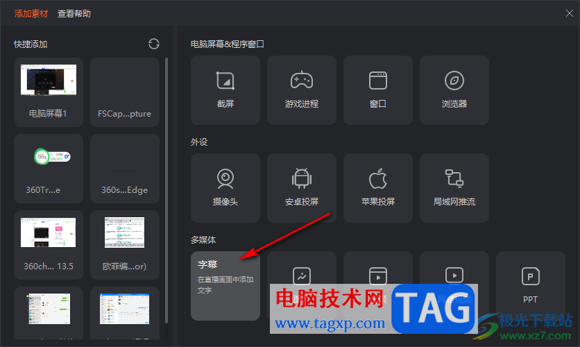 電腦版斗魚直播伴侶添加字幕內(nèi)容的方法