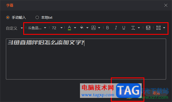 電腦版斗魚直播伴侶添加字幕內(nèi)容的方法