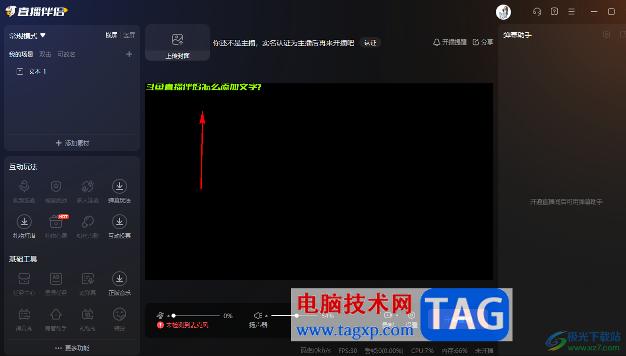 電腦版斗魚直播伴侶添加字幕內(nèi)容的方法