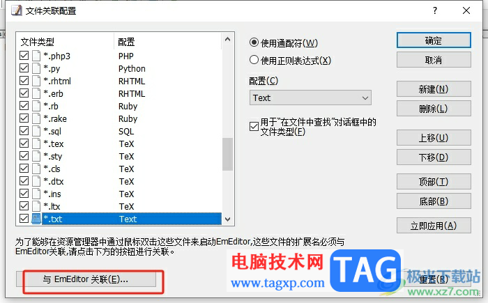 emeditor關聯(lián)文件的教程