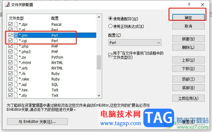 emeditor關聯(lián)文件的教程