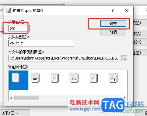 emeditor關聯(lián)文件的教程