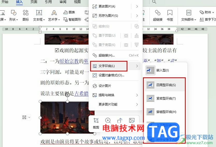WPS Word插入的圖片無法移動(dòng)的解決方法