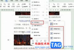 WPS Word插入的圖片無法移動的解決方法