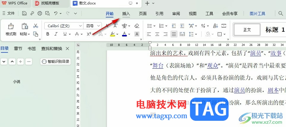 WPS Word插入的圖片無法移動(dòng)的解決方法