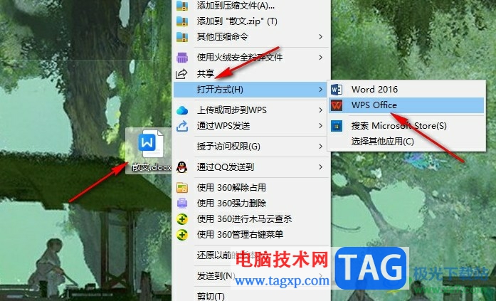 WPS Word插入的圖片無法移動(dòng)的解決方法