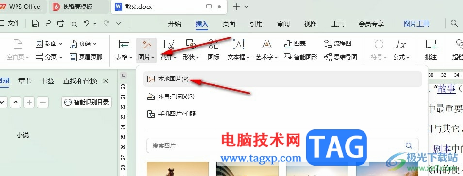WPS Word插入的圖片無法移動(dòng)的解決方法