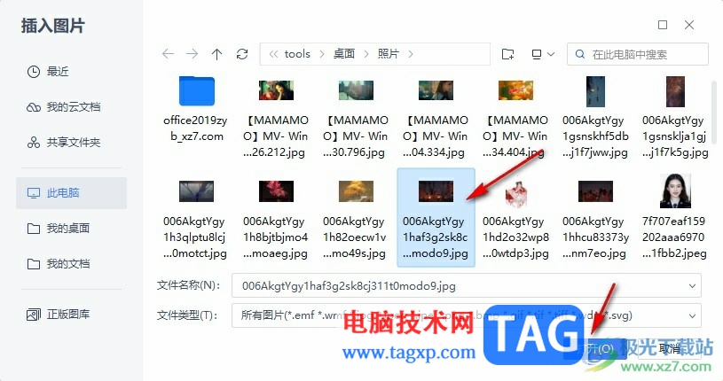 WPS Word插入的圖片無法移動(dòng)的解決方法