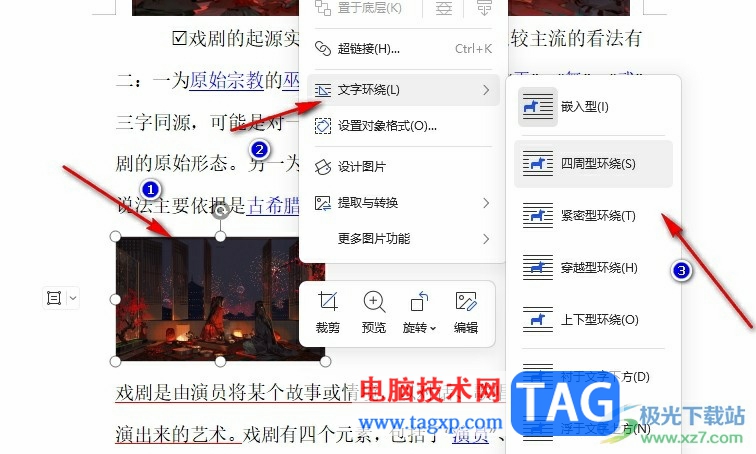 WPS Word插入的圖片無法移動(dòng)的解決方法