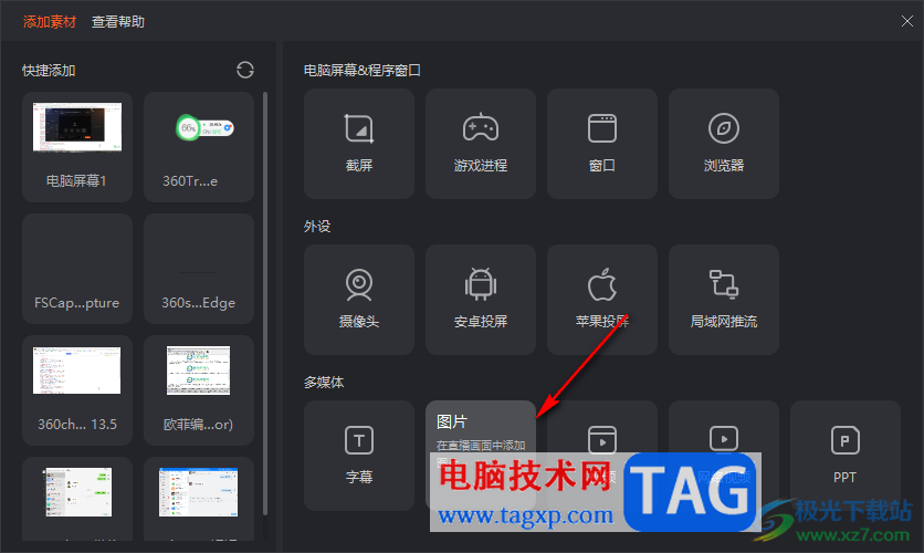 電腦版斗魚直播伴侶中添加圖片的方法