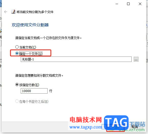 ?emeditor分割文件的教程