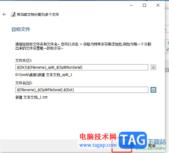 ?emeditor分割文件的教程