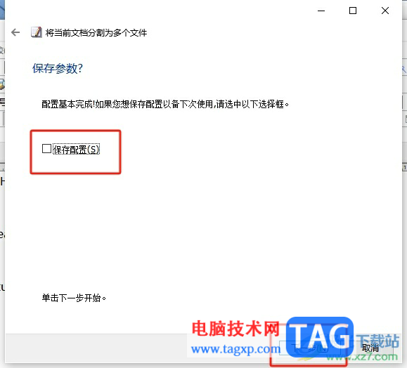 ?emeditor分割文件的教程