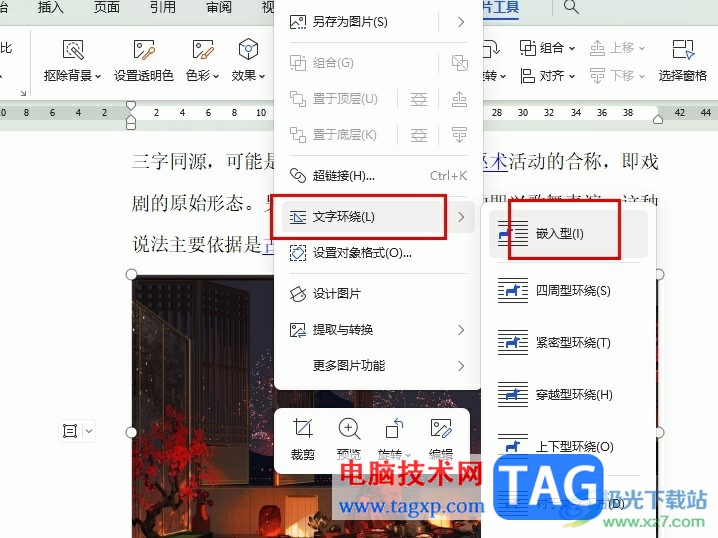 WPS Word將圖片嵌入文檔的方法