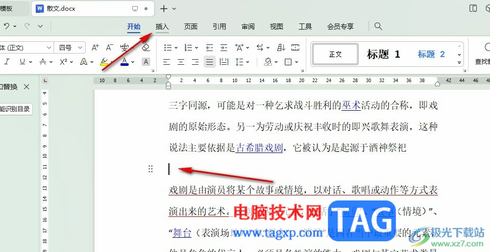 WPS Word將圖片嵌入文檔的方法