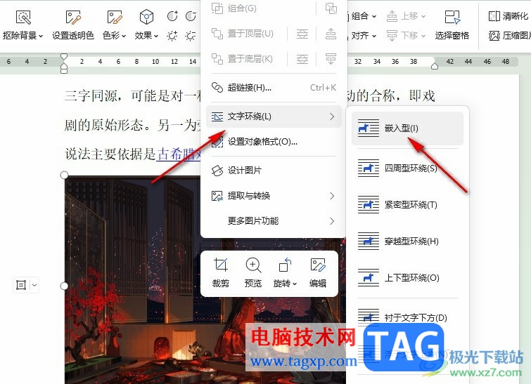 WPS Word將圖片嵌入文檔的方法