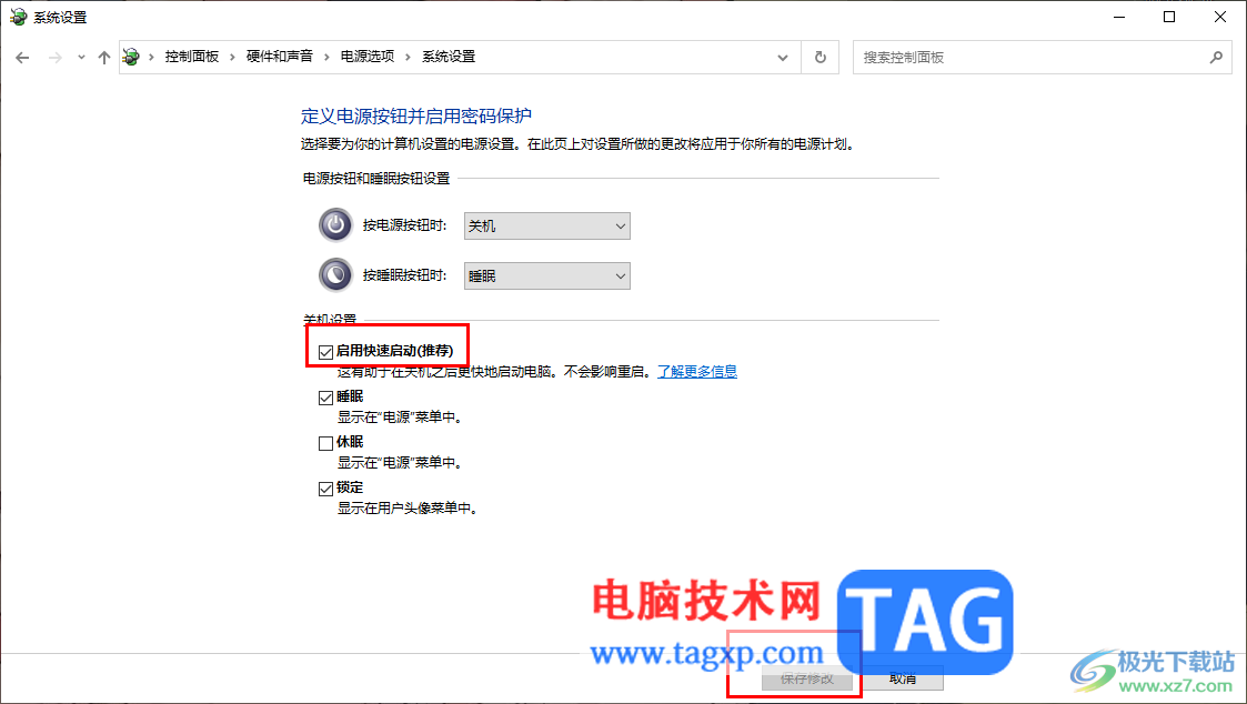 Win10提升電腦開機(jī)速度的方法