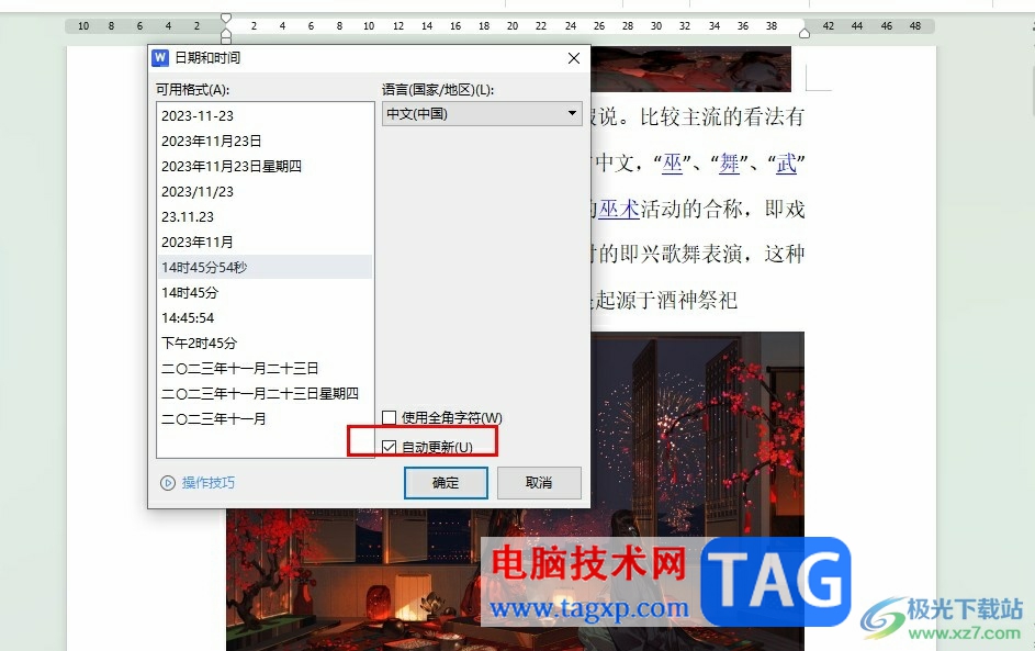 WPS Word插入自動更新的日期的方法