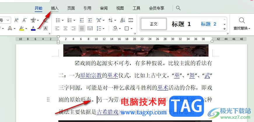 WPS Word插入自動更新的日期的方法