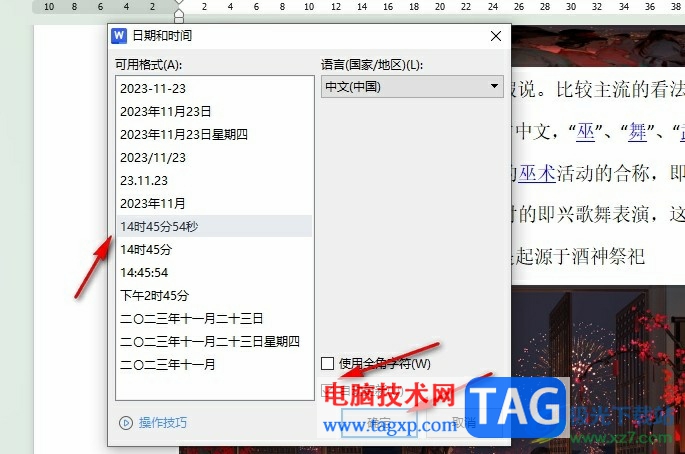 WPS Word插入自動更新的日期的方法