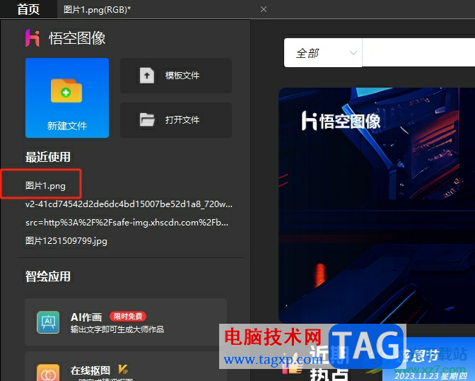 悟空圖像編輯圖像打開參考線的教程