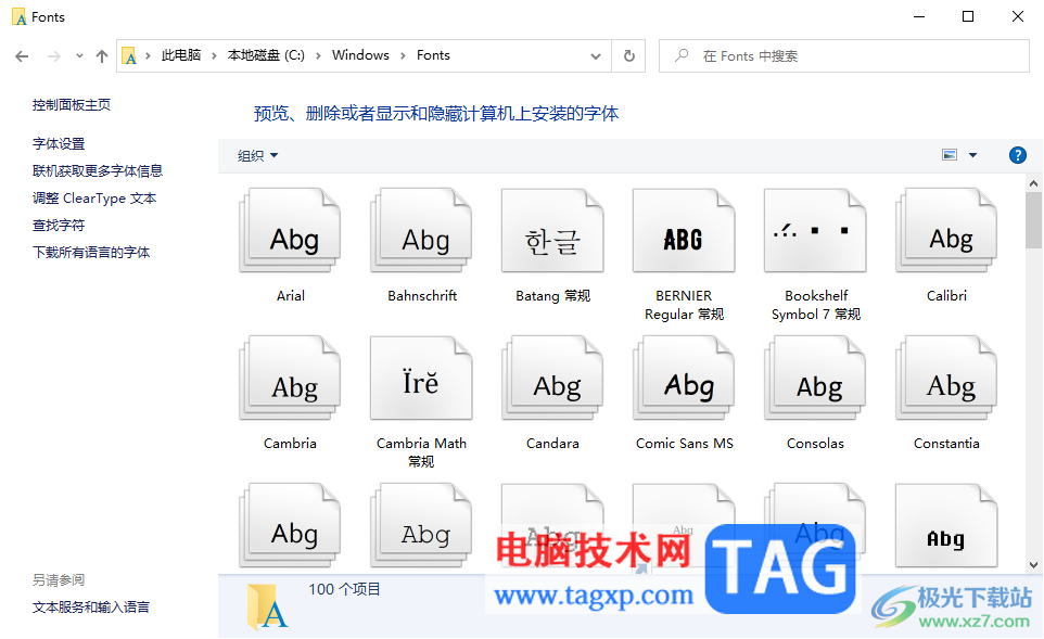 win10電腦中查看字體文件夾的方法