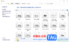 win10電腦中查看字體文件夾