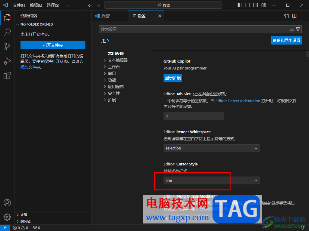 Visual Studio Code更改控制光標(biāo)樣式的方法