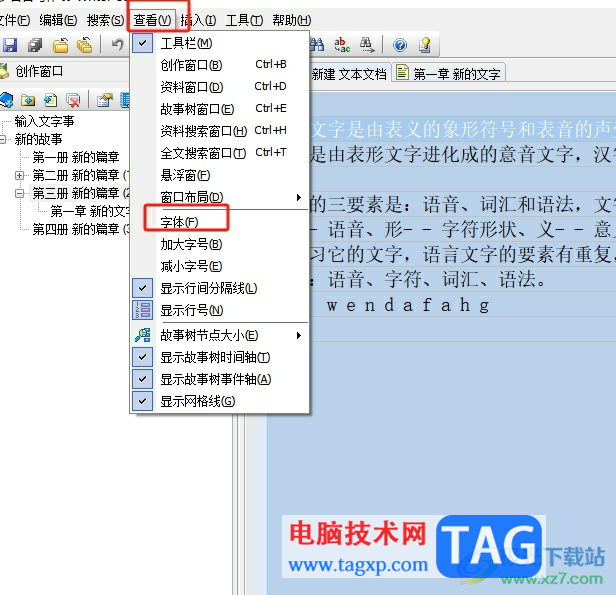 ?吉吉寫作設置字體的教程