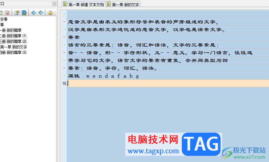?吉吉寫作設置字體的教程