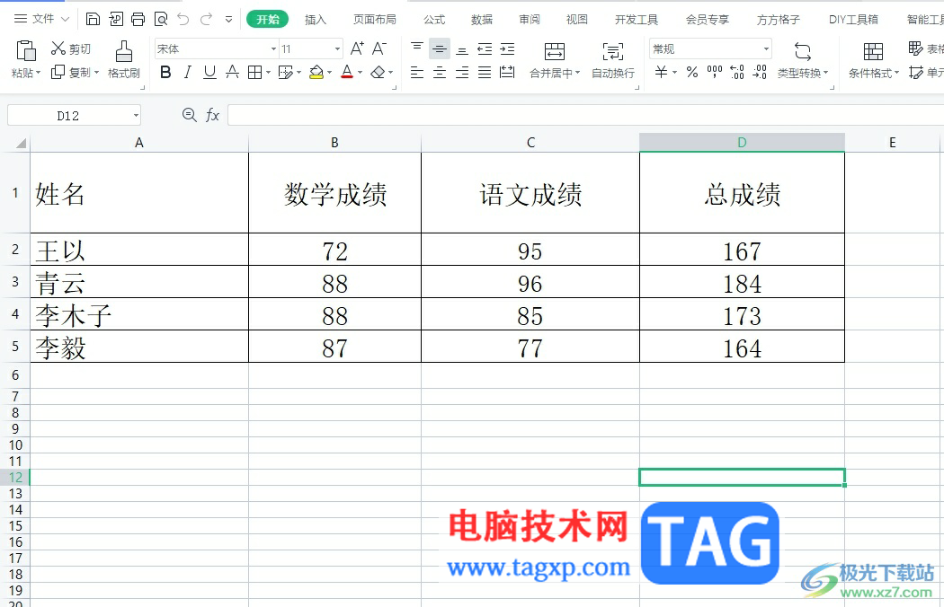 wps清除表格中的數(shù)據(jù)教程
