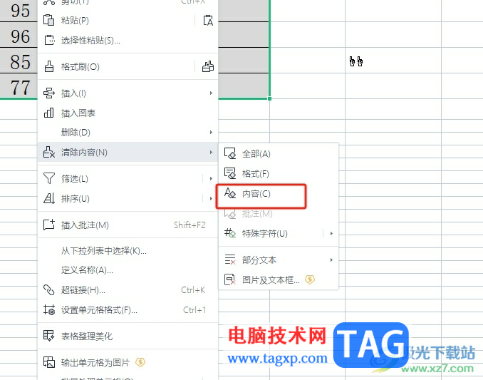 wps清除表格中的數(shù)據(jù)教程