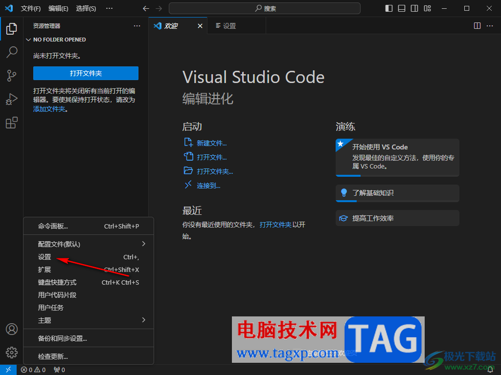 Visual Studio Code啟用Tab補全的方法