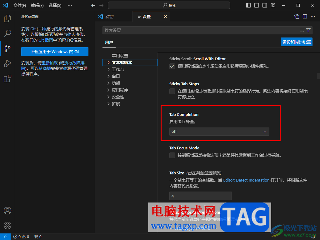 Visual Studio Code啟用Tab補全的方法