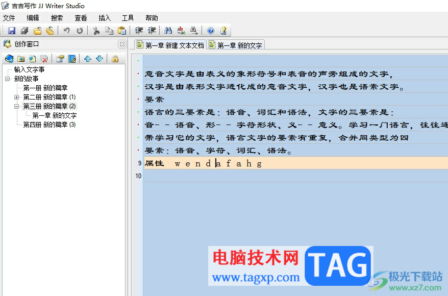 吉吉寫作開啟文件備份的教程