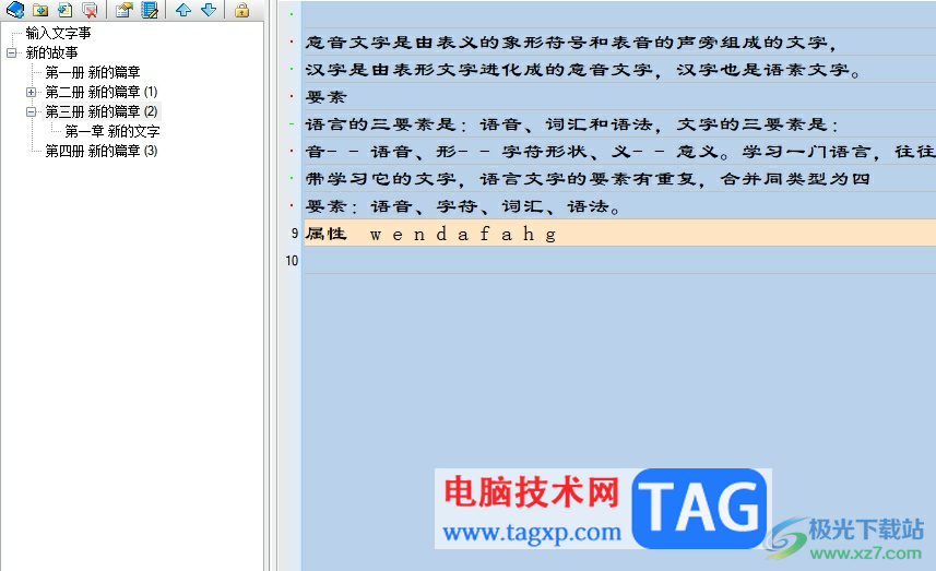 吉吉寫作開啟文件備份的教程