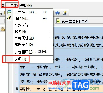 吉吉寫作開啟文件備份的教程