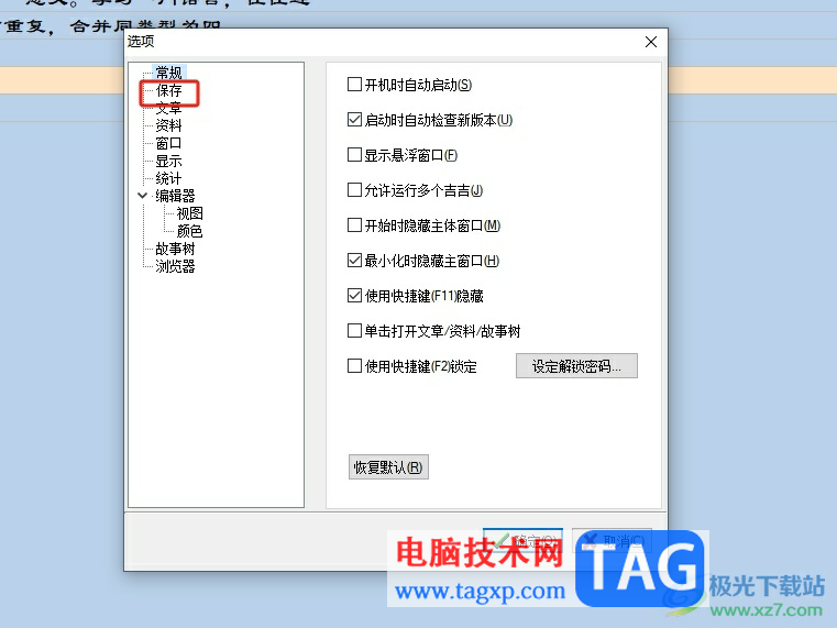 吉吉寫作開啟文件備份的教程