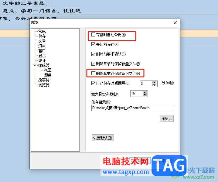 吉吉寫作開啟文件備份的教程