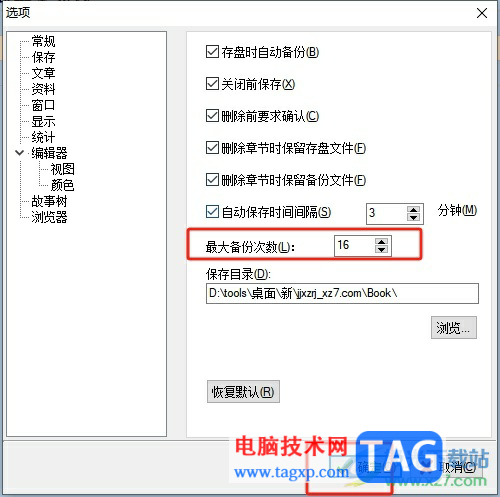 吉吉寫作開啟文件備份的教程