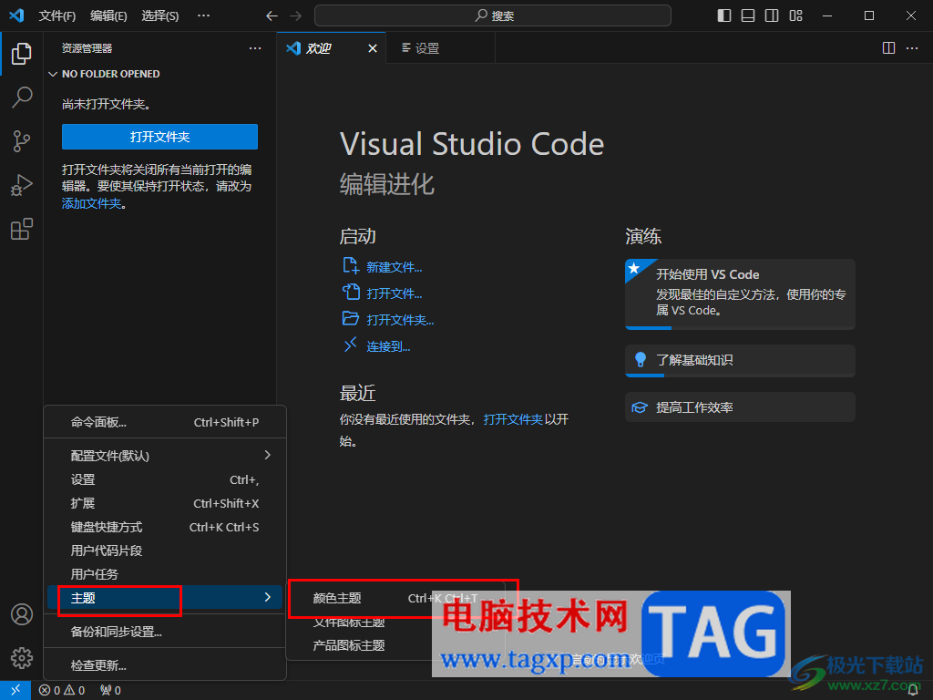 visual studio code更改主題背景顏色的方法