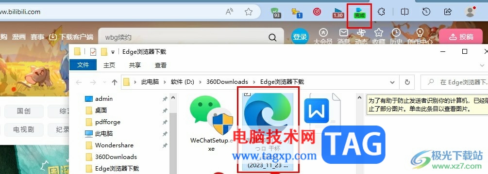 Edge瀏覽器把網(wǎng)頁(yè)完整的保存到本地的方法