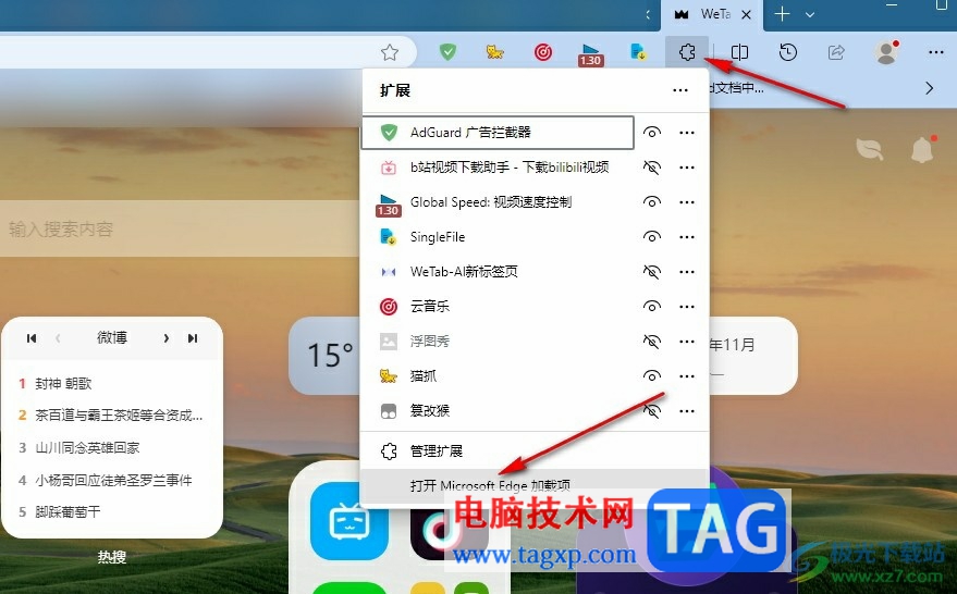 Edge瀏覽器把網(wǎng)頁(yè)完整的保存到本地的方法