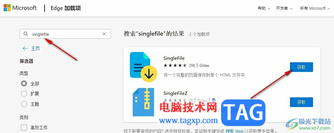 Edge瀏覽器把網(wǎng)頁(yè)完整的保存到本地的方法